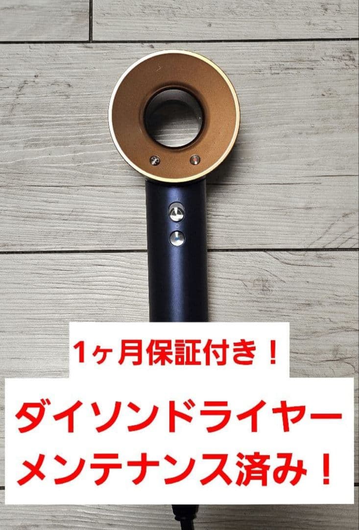 圧倒的最安　保証付　ダイソン　メンテナンス済　dyson hd08　ダークブルー