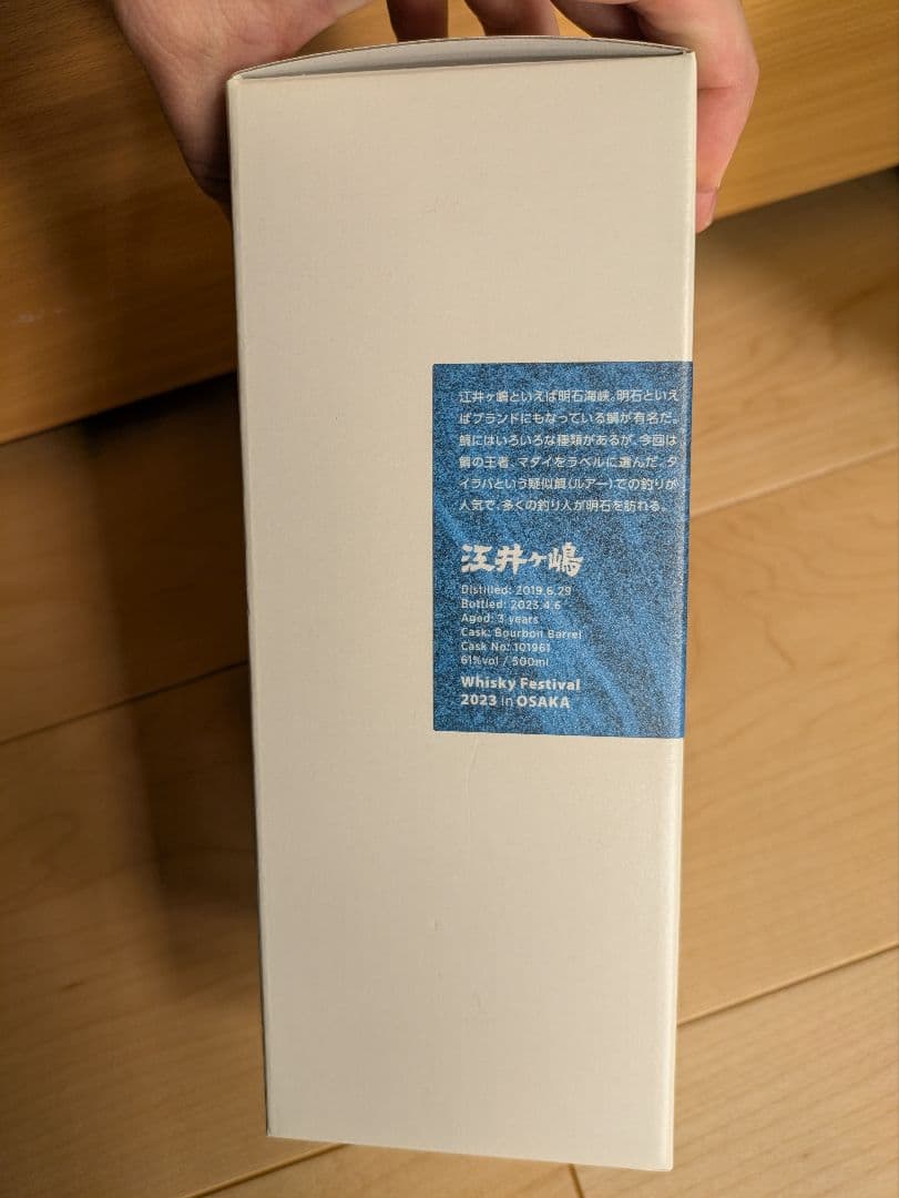 江井ヶ島バーボンバレル3年　シングルカスク　500ｍｌ 61%