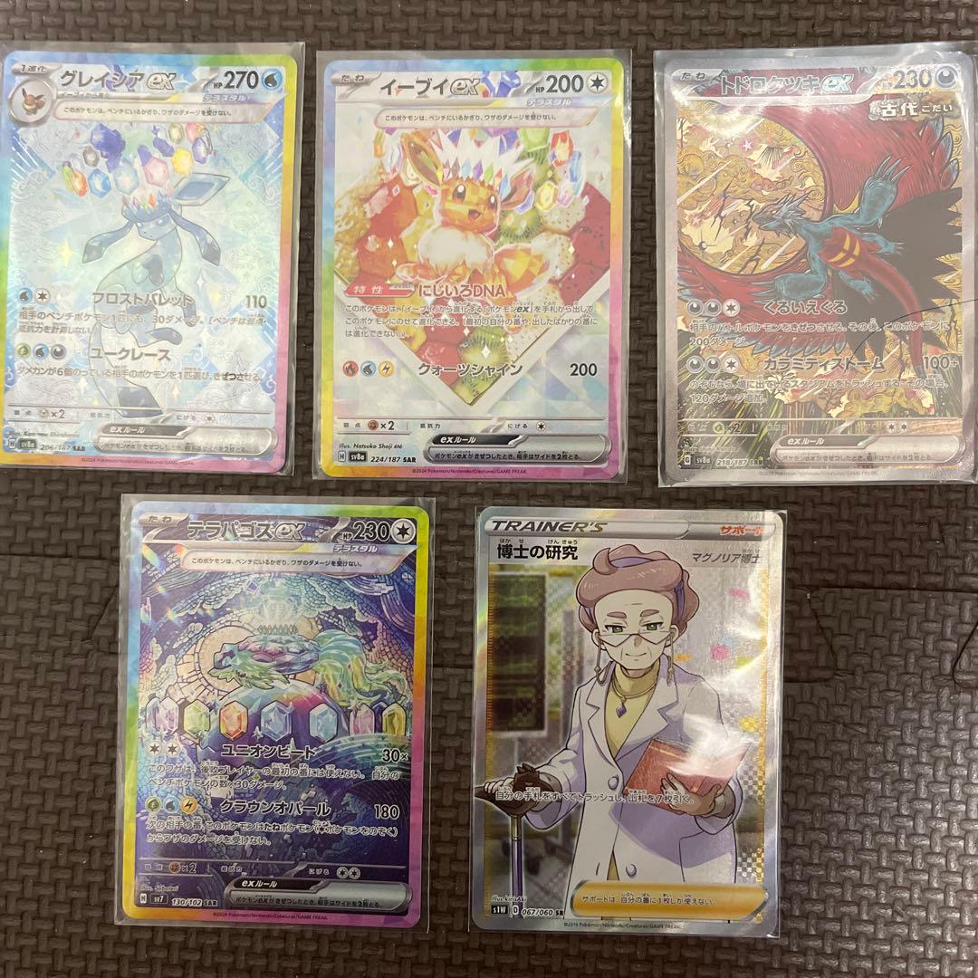 ポケモンカード SR以上セット 5枚　グレイシア　イーブイ　トドロクツキ　etc