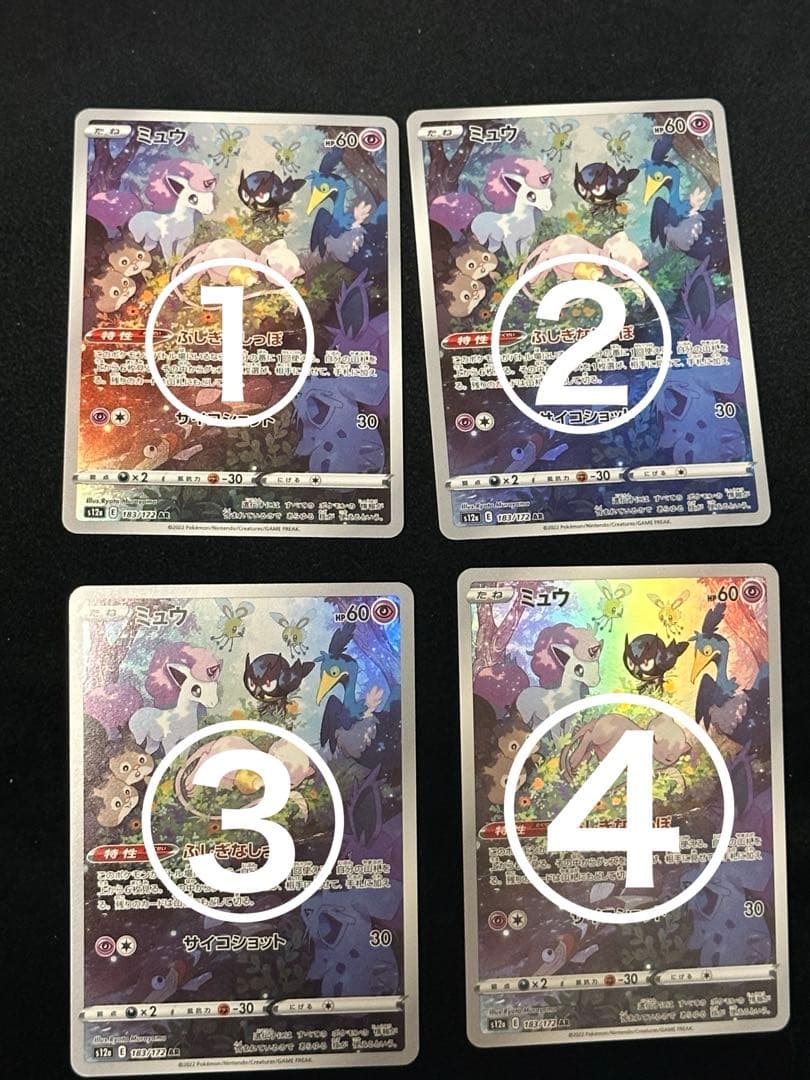 【4枚セット】ミュウ AR S12a VSTARユニバース 183/172