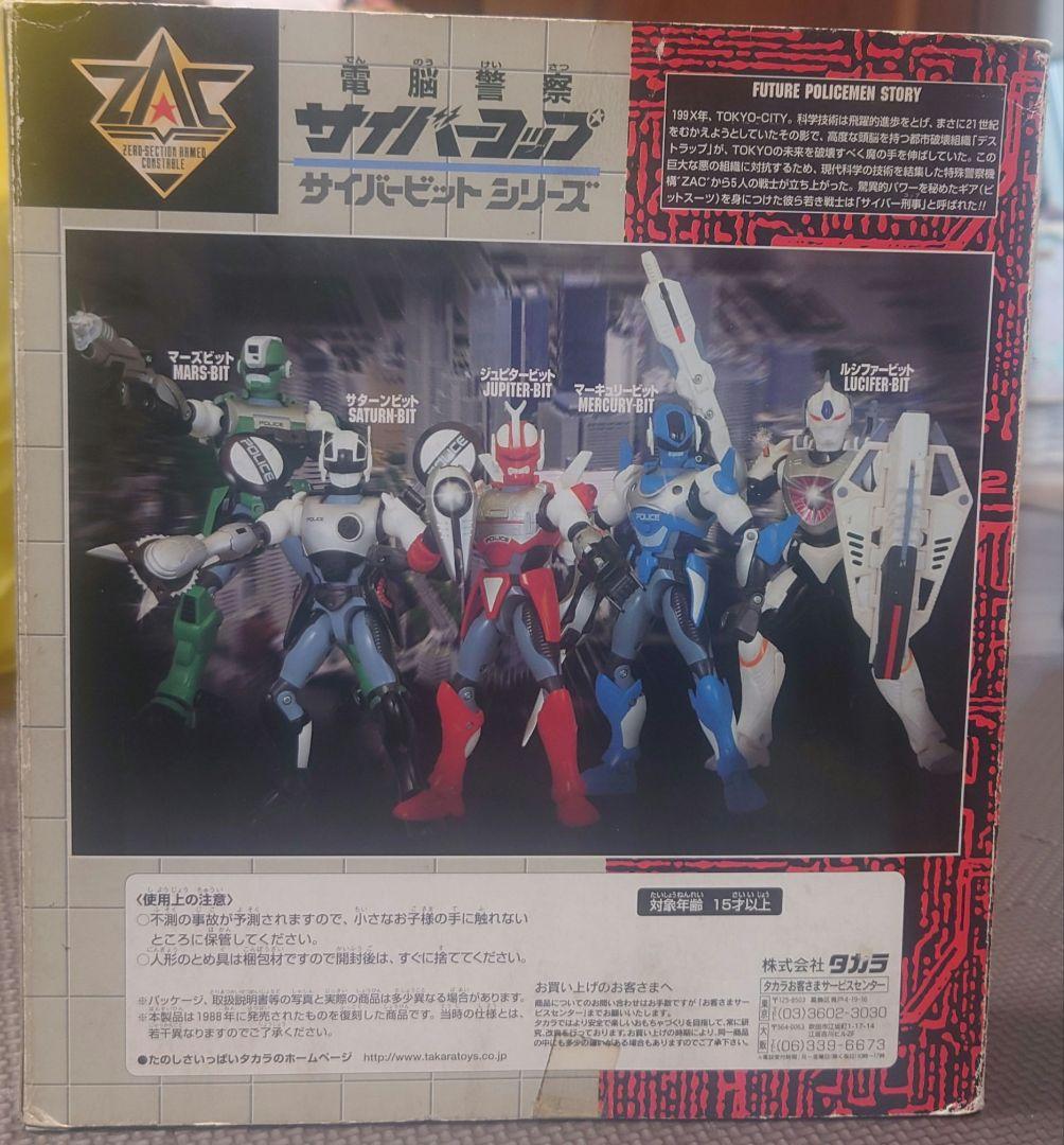 電脳警察サイバーコップ サイバービットシリーズ