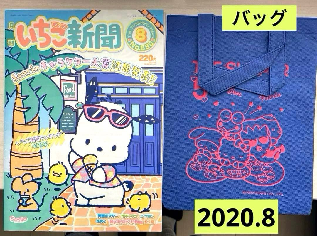 ✪いちご新聞✪ 10冊 全付録付 未開封 ＆ノベルティ34個 希少✨良品✨