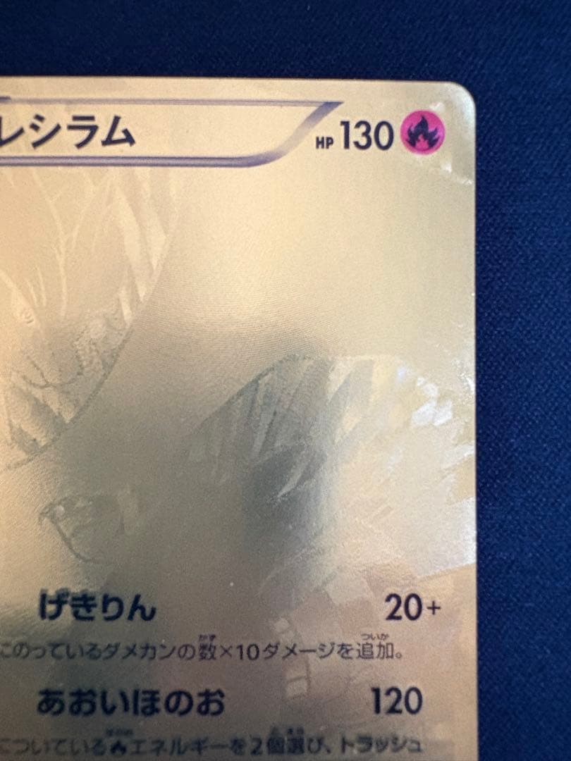 レシラム ポケモンカード 094/093 EBB EXバトルブースト