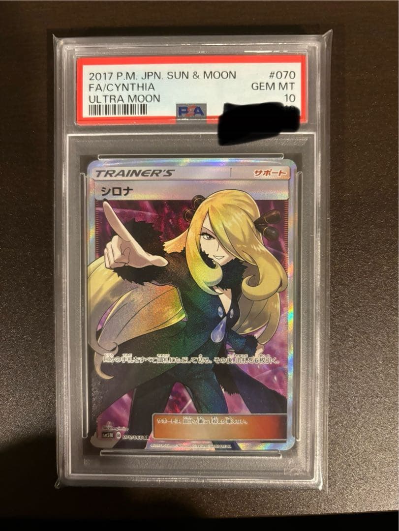 シロナ　指差し　PSA10