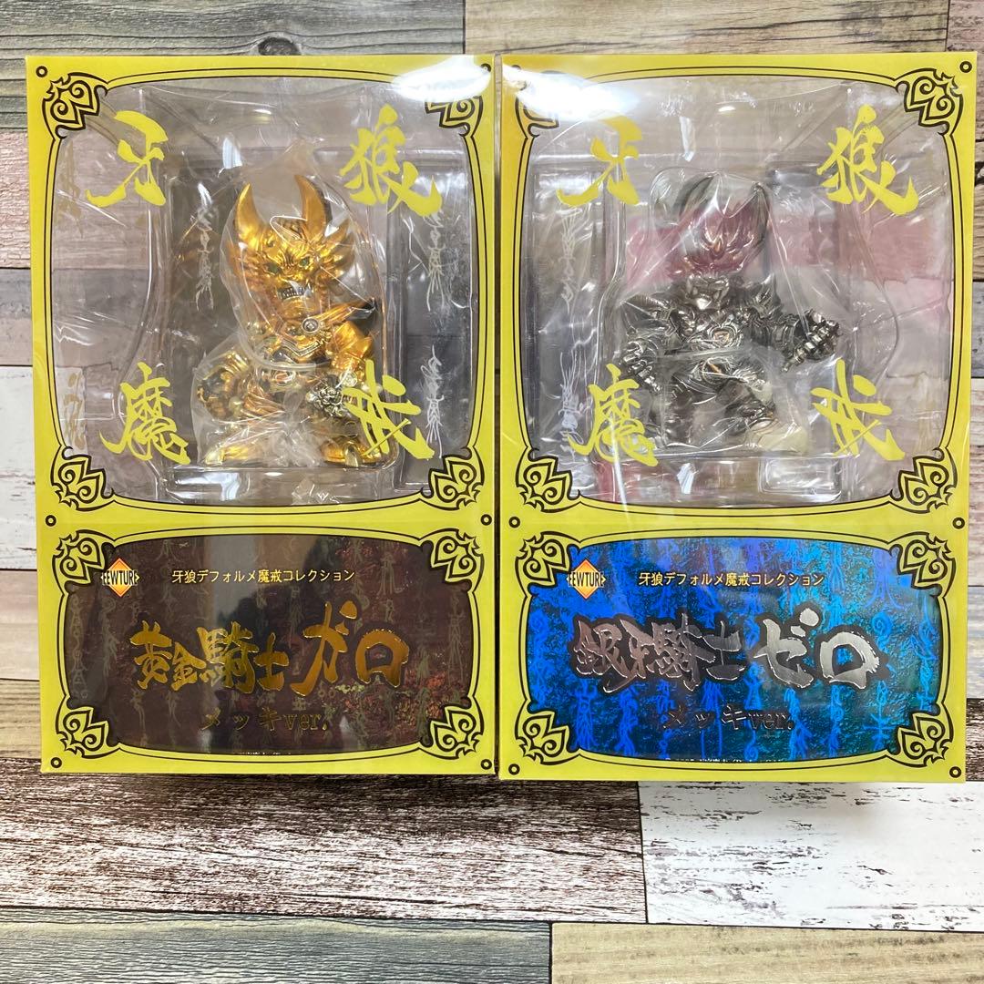 牙狼デフォルメ魔戒コレクション　黄金騎士ガロ　銀牙騎士ゼロ　メッキver. 新品