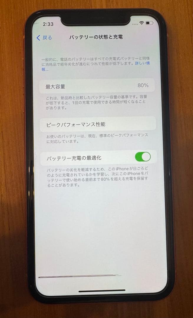 iPhone XR 64GB SIMフリー ジャンク品(液晶一部不良)
