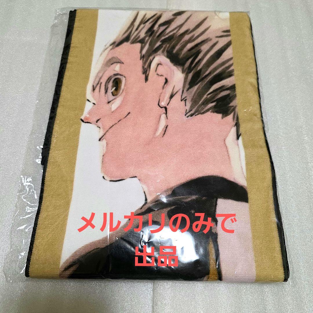 ハイキュー 木兎光太郎 マフラータオル バースデー 誕生日