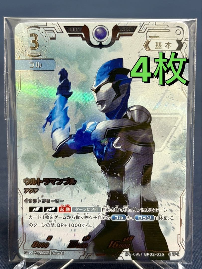 水*和様 ウルトラマンブルRRR コレクションポイント特典　ウルトラマンカードゲ