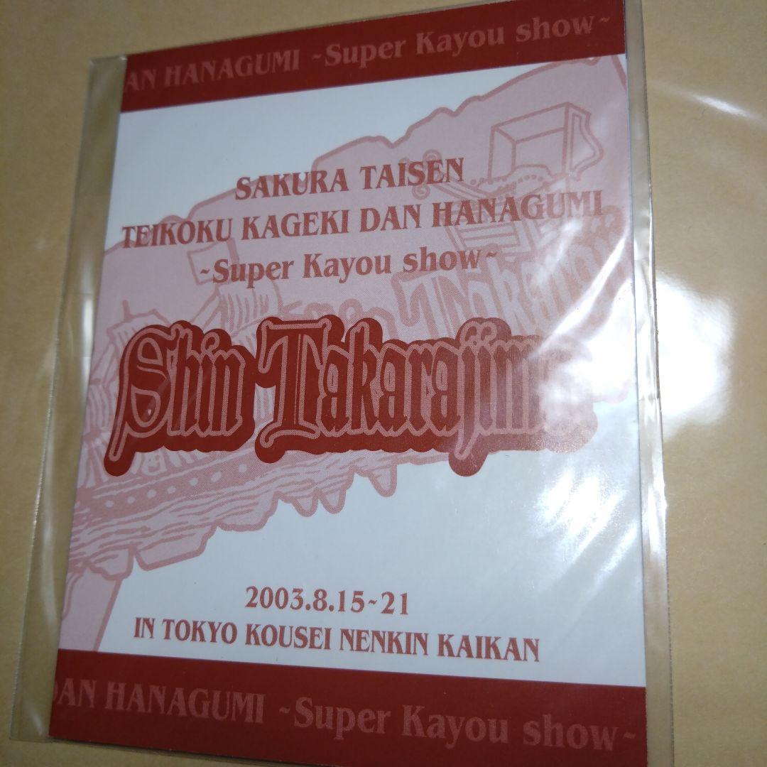 定価15000円程度【新春SALE】サクラ大戦　記念カード等計10枚