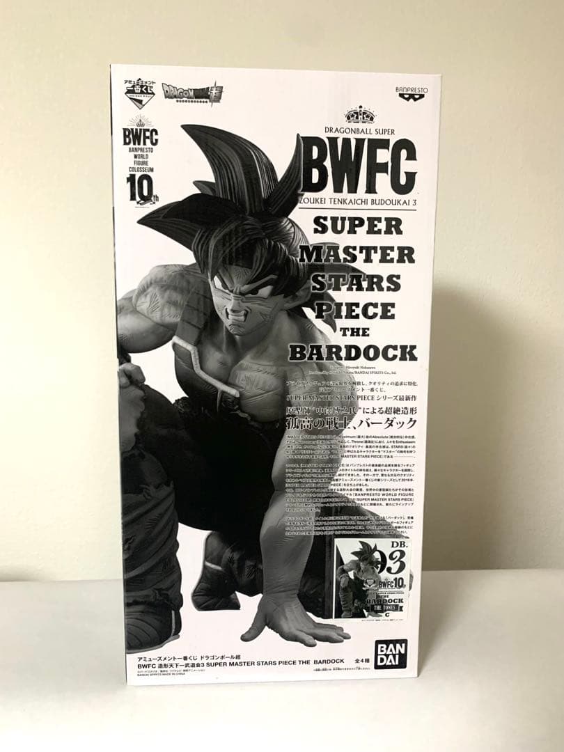 SMSP ドラゴンボール超 一番くじ バーダックC賞 03賞