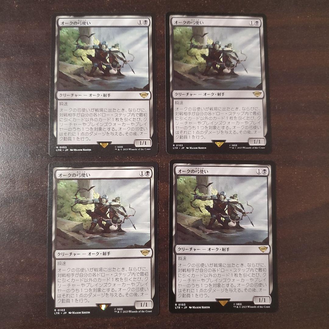 オークの弓使い 4枚セット