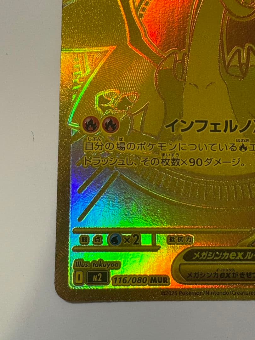 シ*ル様 ポケモンカードゲーム　メガリザードンXexMUR　おまけ付き