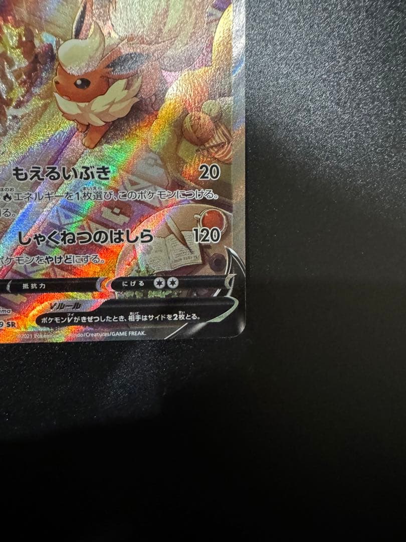 ポケモンカードゲーム　ブースターV SR 073/069