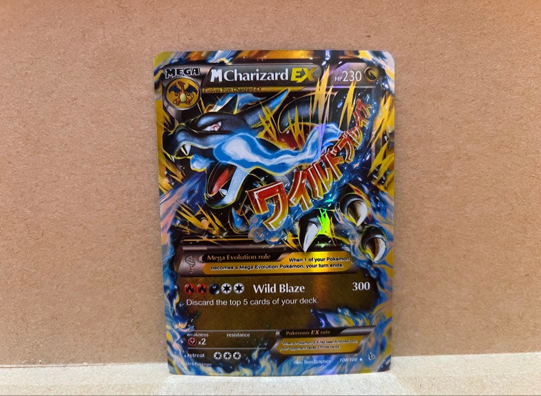 【コレクション用】MリザードンEX(メガリザードンEX)ワイルドブレイズ　海外版