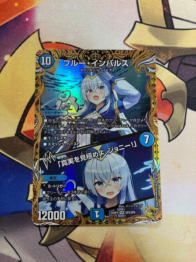 ブルーインパルス／真実を見極めよ、ジョニー 金トレジャー