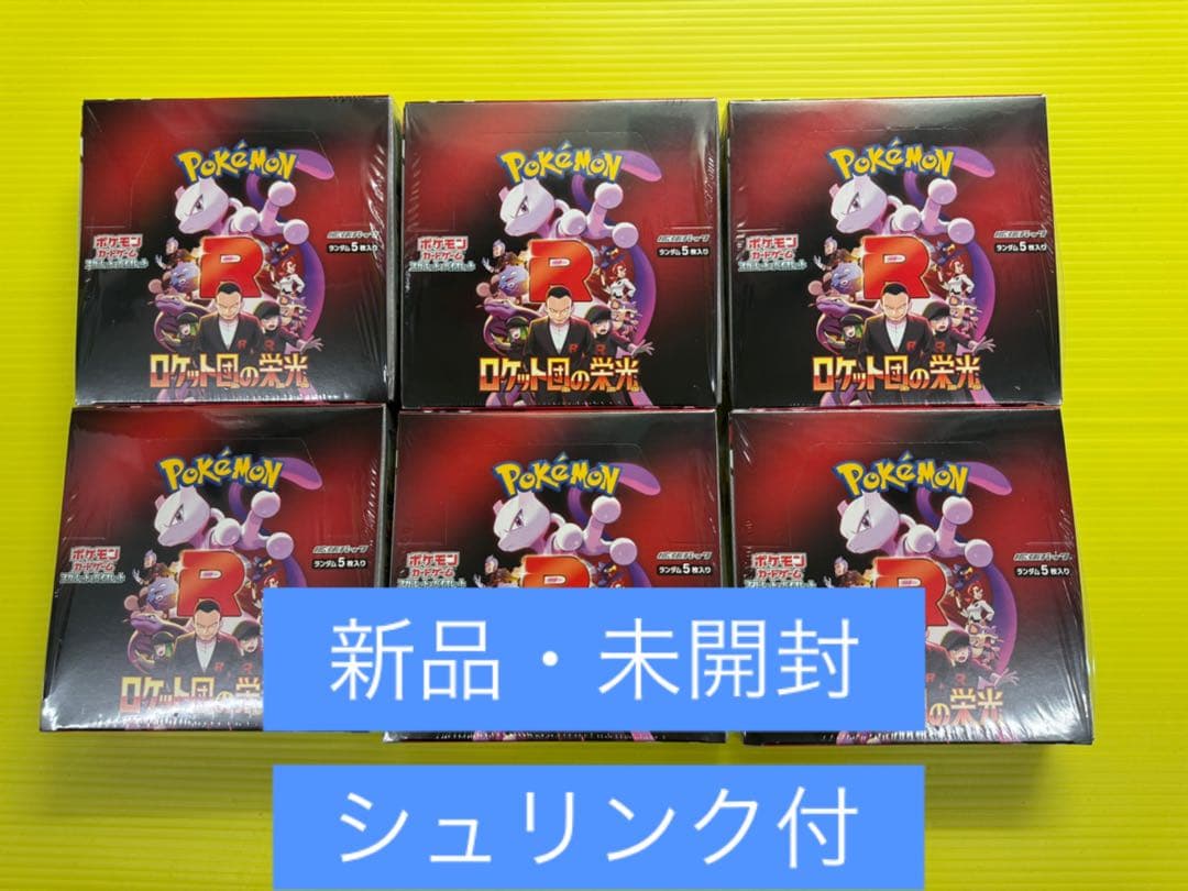 【新品・未開封】ポケモンカード　ロケット団の栄光シュリンク付き6BOX