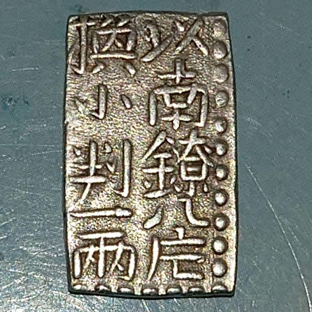 江戸時代　古南鐐ニ朱銀　美品