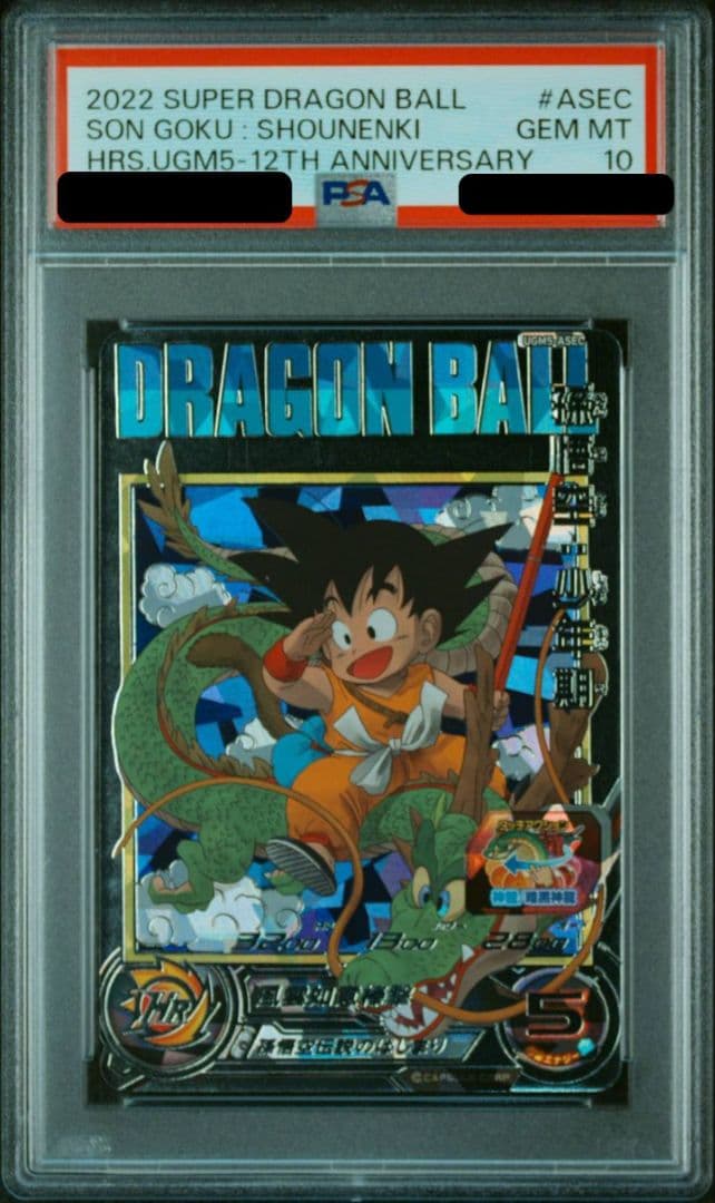 【PSA10】 孫悟空:少年期　UGM5-ASEC