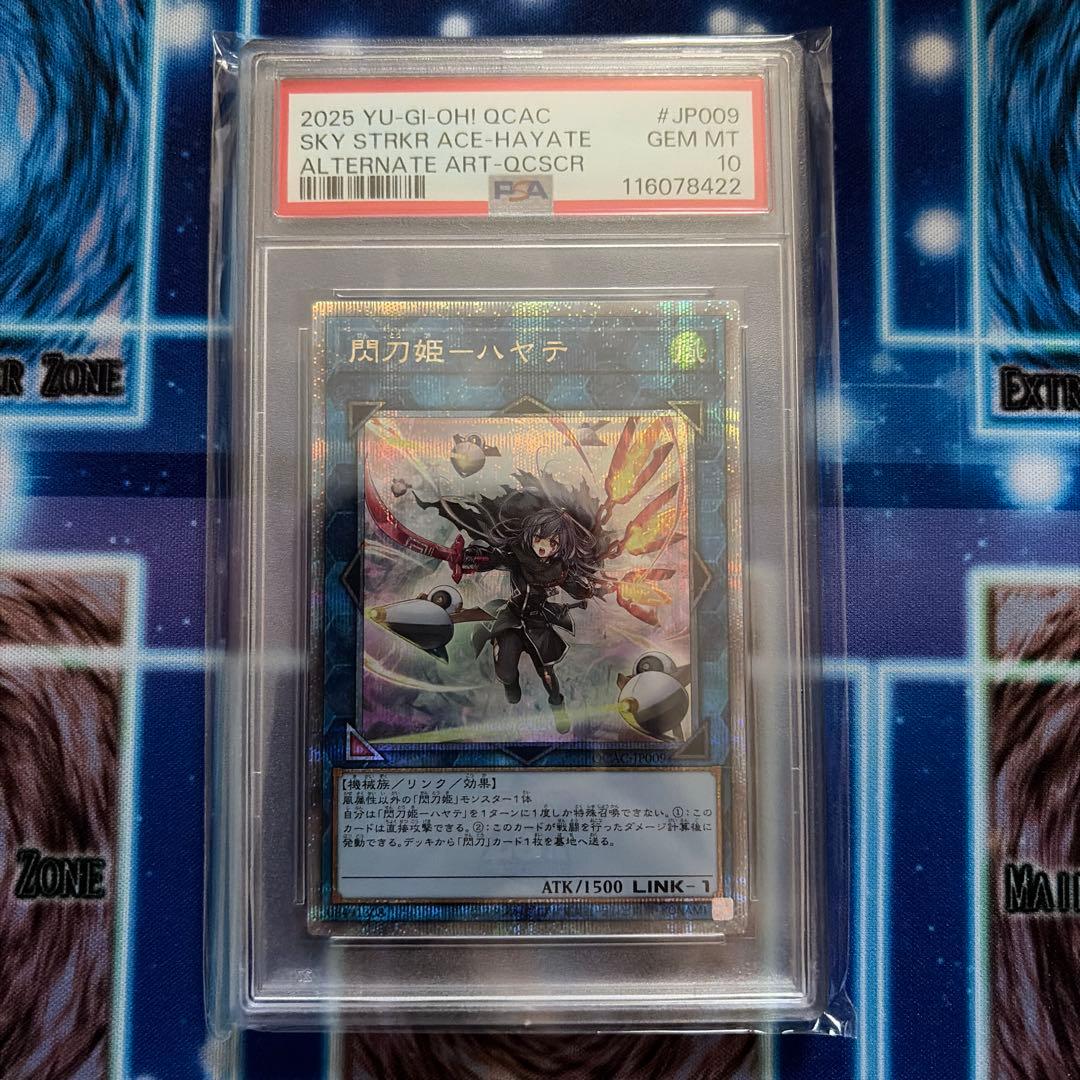 閃刀姫ハヤテ　Psa10 25thシク