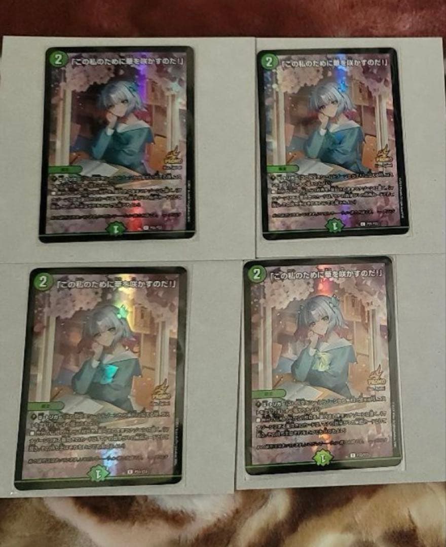 この私のために華を咲かすのだ　プロモ　4枚セット