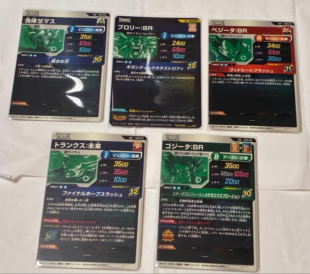 SDV8 SEC1枚 GDR4枚セット　ドラゴンボールスーパーダイバーズ
