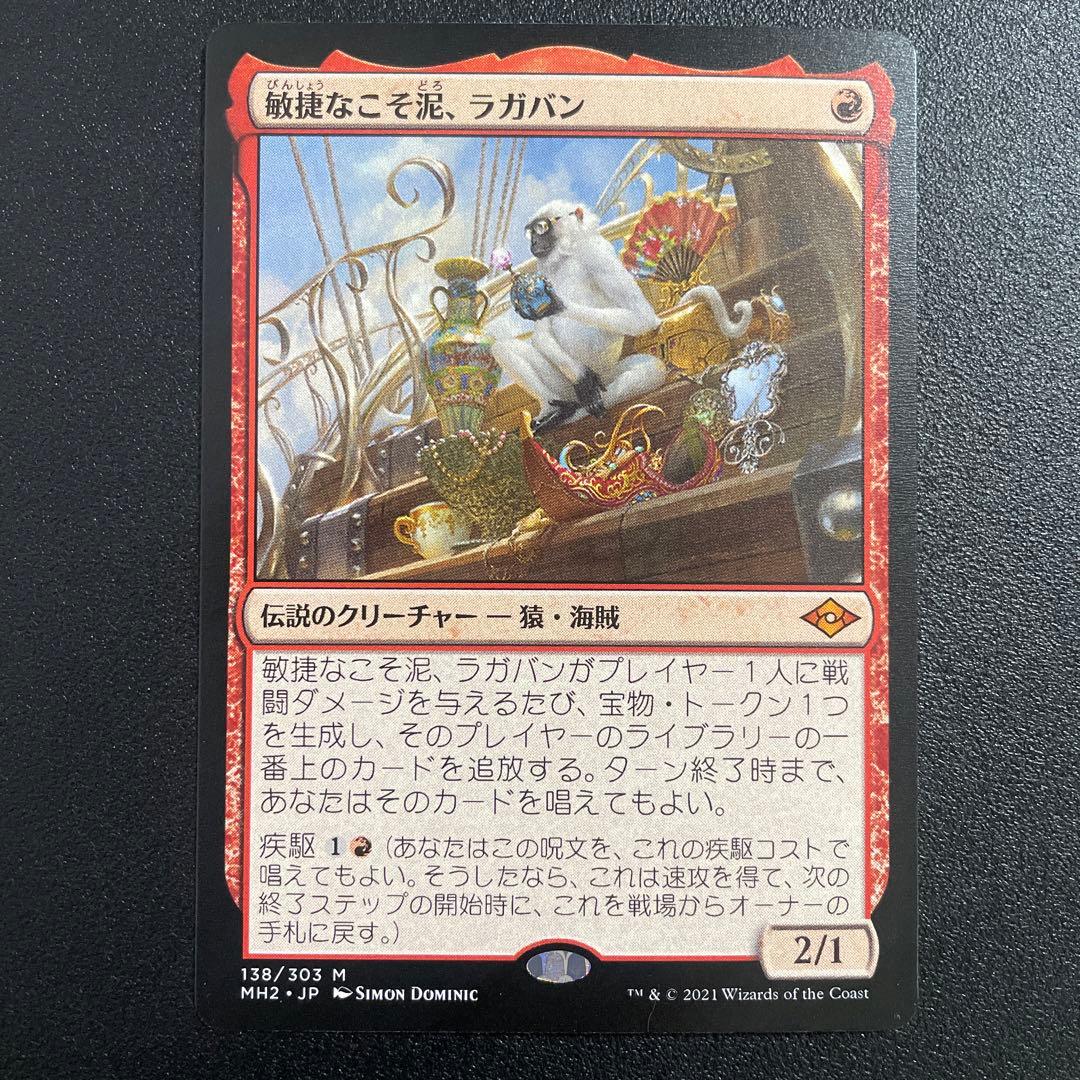 m6195 MH2 138 敏捷なこそ泥、ラガバン