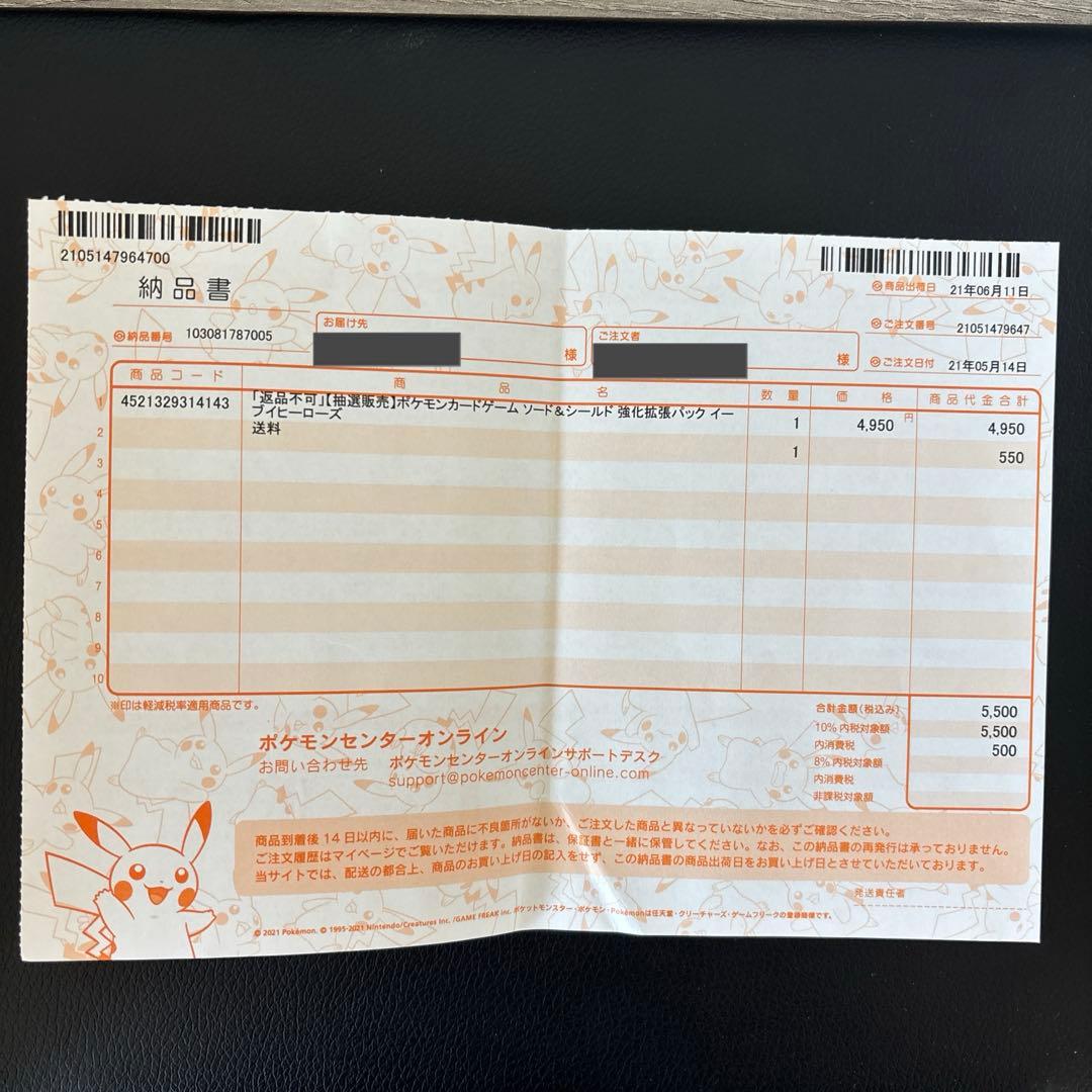 [新品未開封]シュリンク付き　イーブイヒーローズ 1BOX