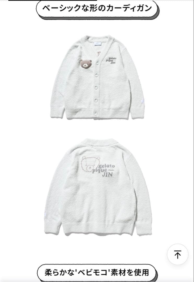 新品未開封 gelato pique JIN クマ柄 カーディガン パジャマ