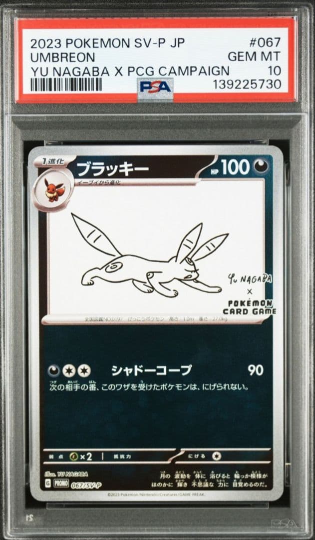 美品「PSA10」ブラッキー：YU NAGABA PROMO SV-P…