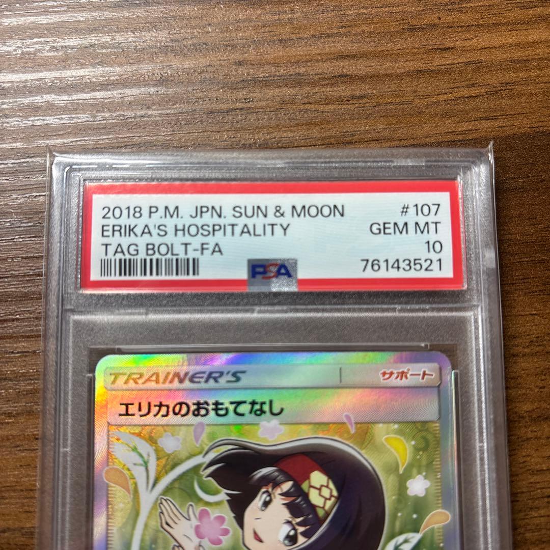 早い者勝ち！　エリカのおもてなし SR SM9 タッグボルト 107/095