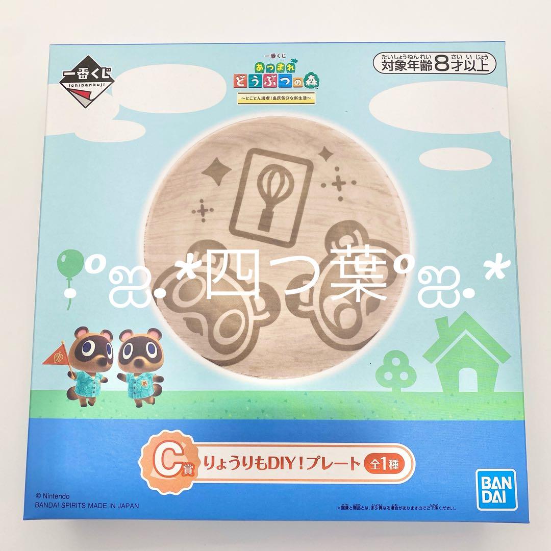 【匿名配送】一番くじ あつまれ どうぶつの森　全種フルコンプセット