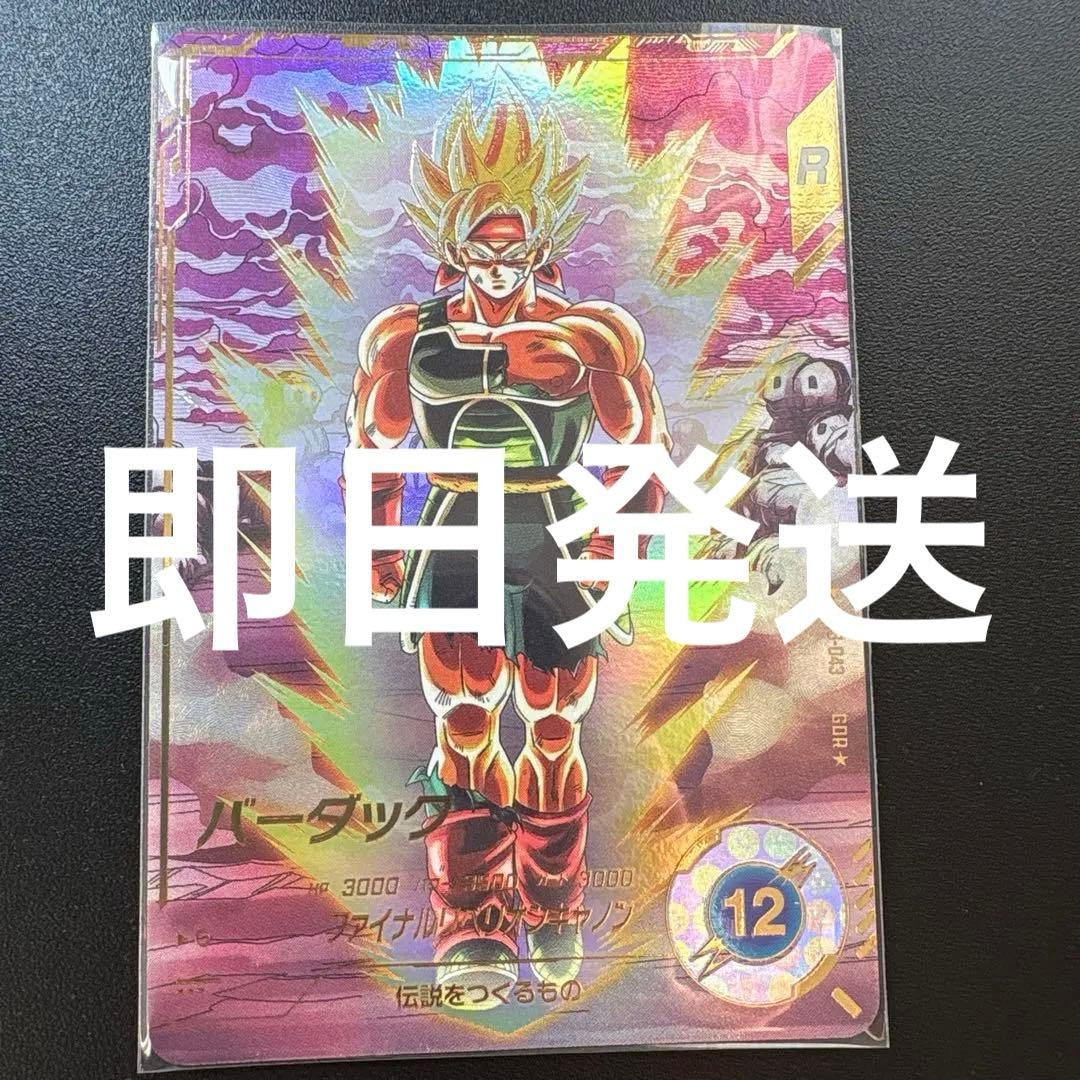 ドラゴンボールスーパーダイバーズsdv3-043バーダックパラレル