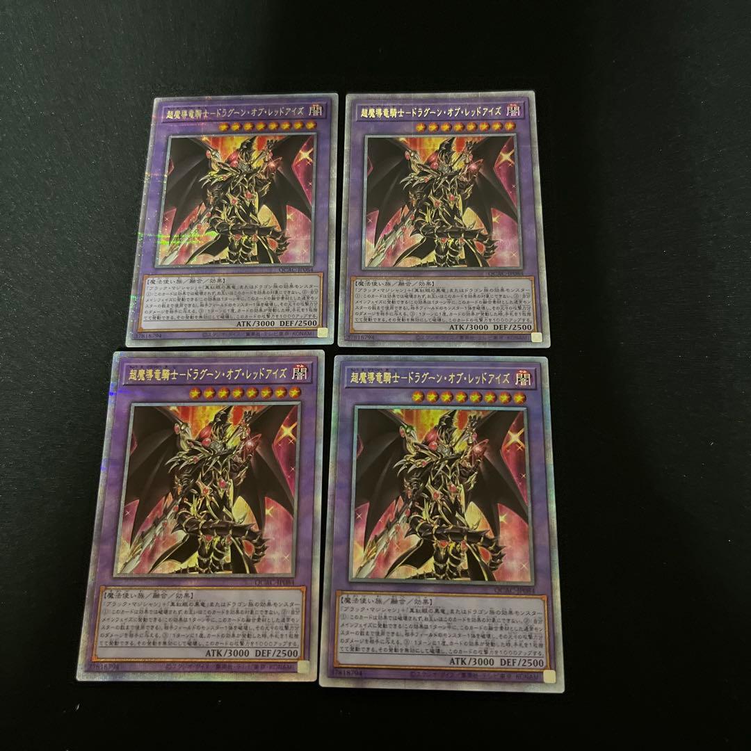 遊戯王　超魔導竜騎士ドラグーンオブレッドアイズ　25th 4枚セット