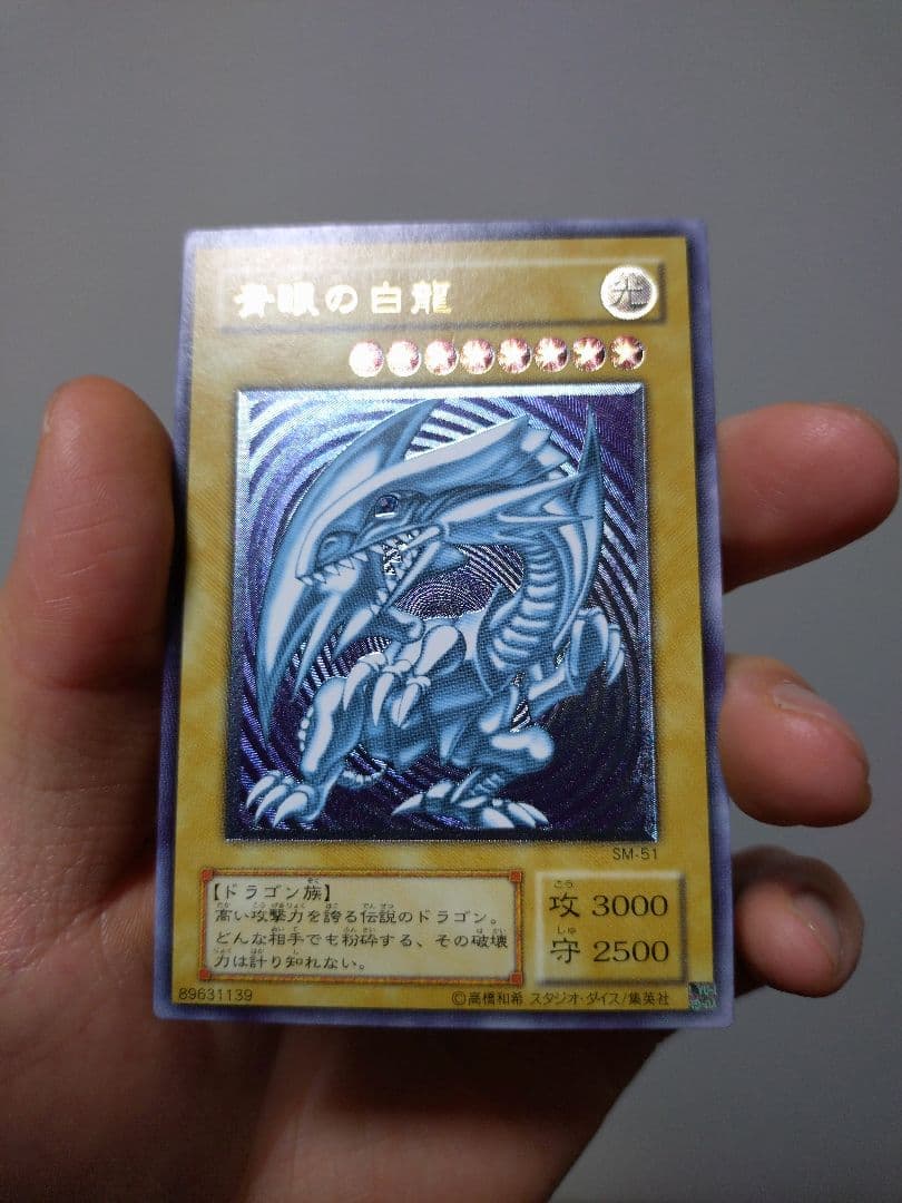 小野　遊戯王　ブルーアイズ　旧レリーフ　アルティメットレア　微青艶