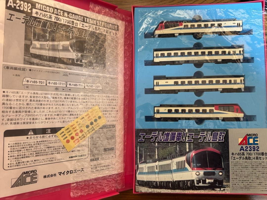 マイクロエース A-2392 エーデル鳥取　4両セット