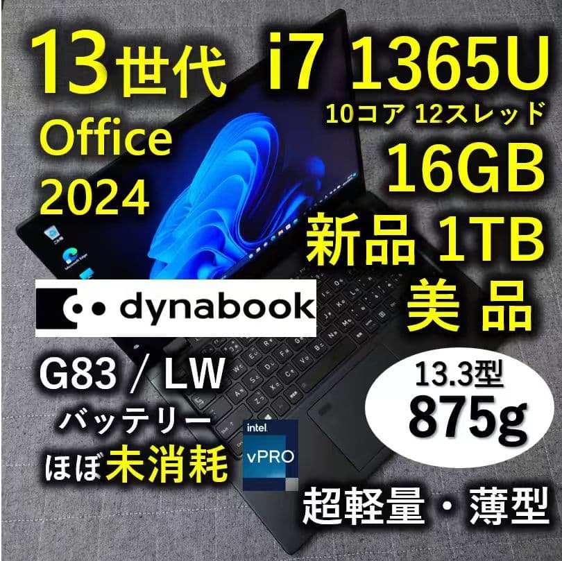 美品 Dynabook 超軽量 驚速 13世代i7 16GB 新品1TB 16