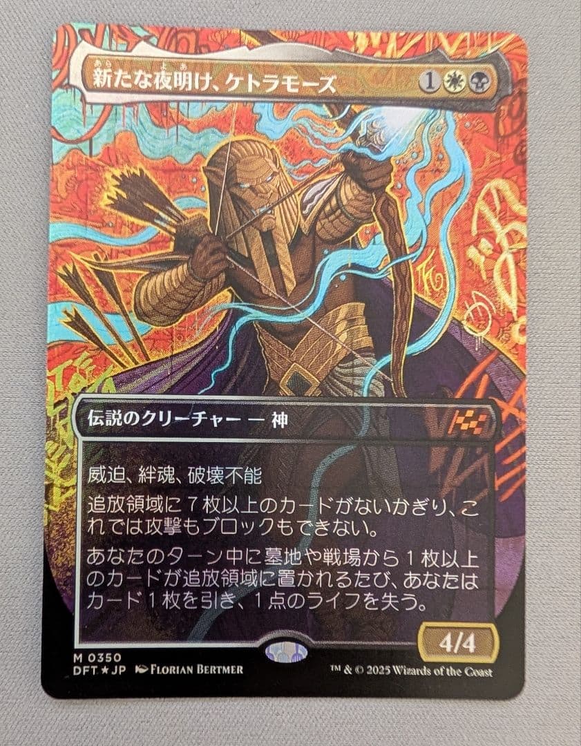 【日本語】【Foil】新たな夜明け、ケトラモーズ