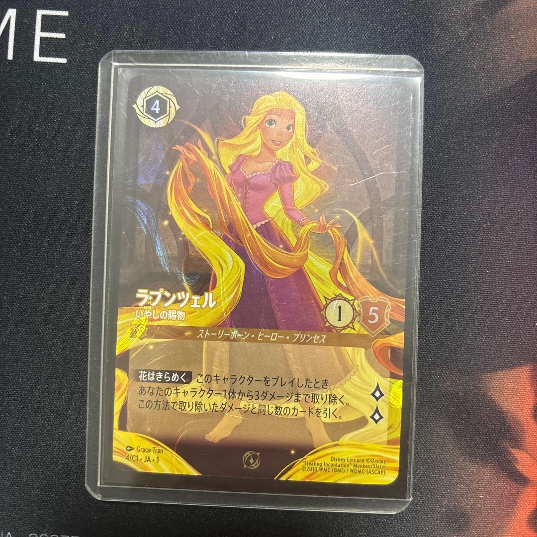 ディズニー ロルカナ ラプンツェル いやしの賜物 GPプロモ