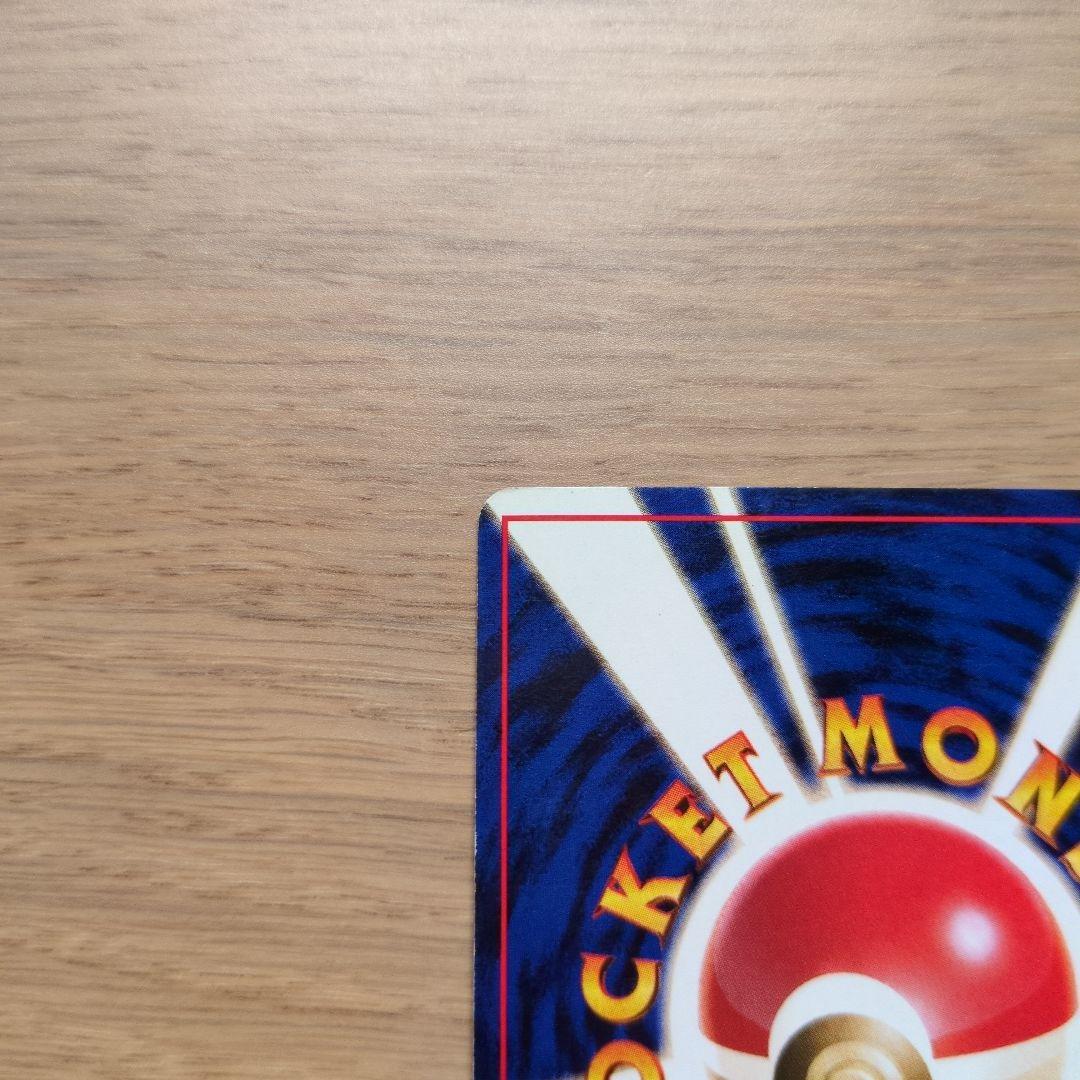 旧裏ポケカ　カイリュー