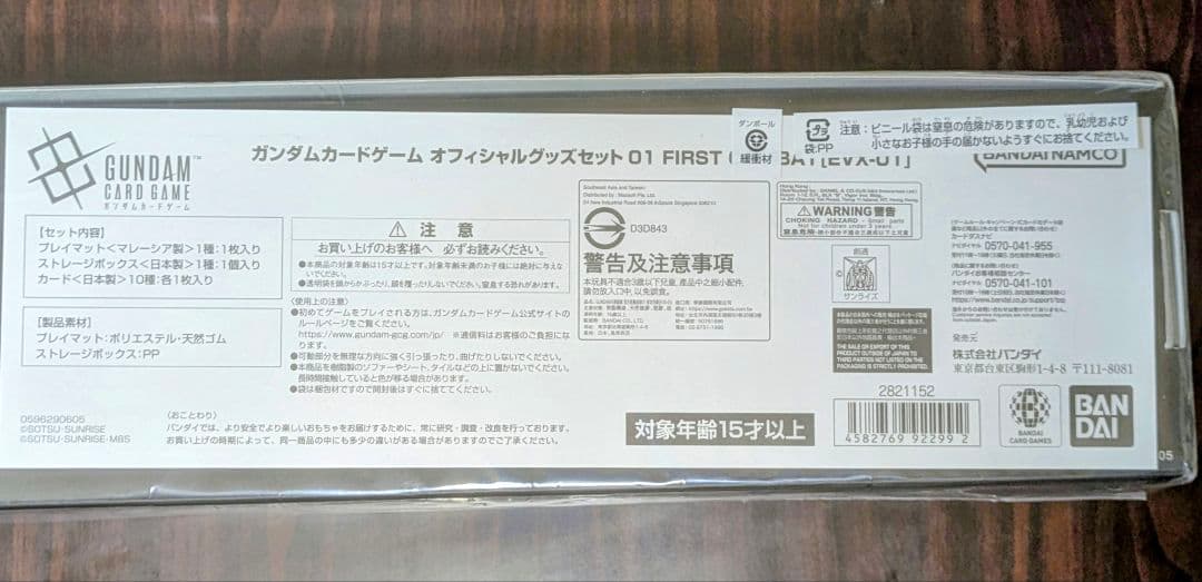 ガンダムカードゲーム「オフィシャルグッズセット01」
