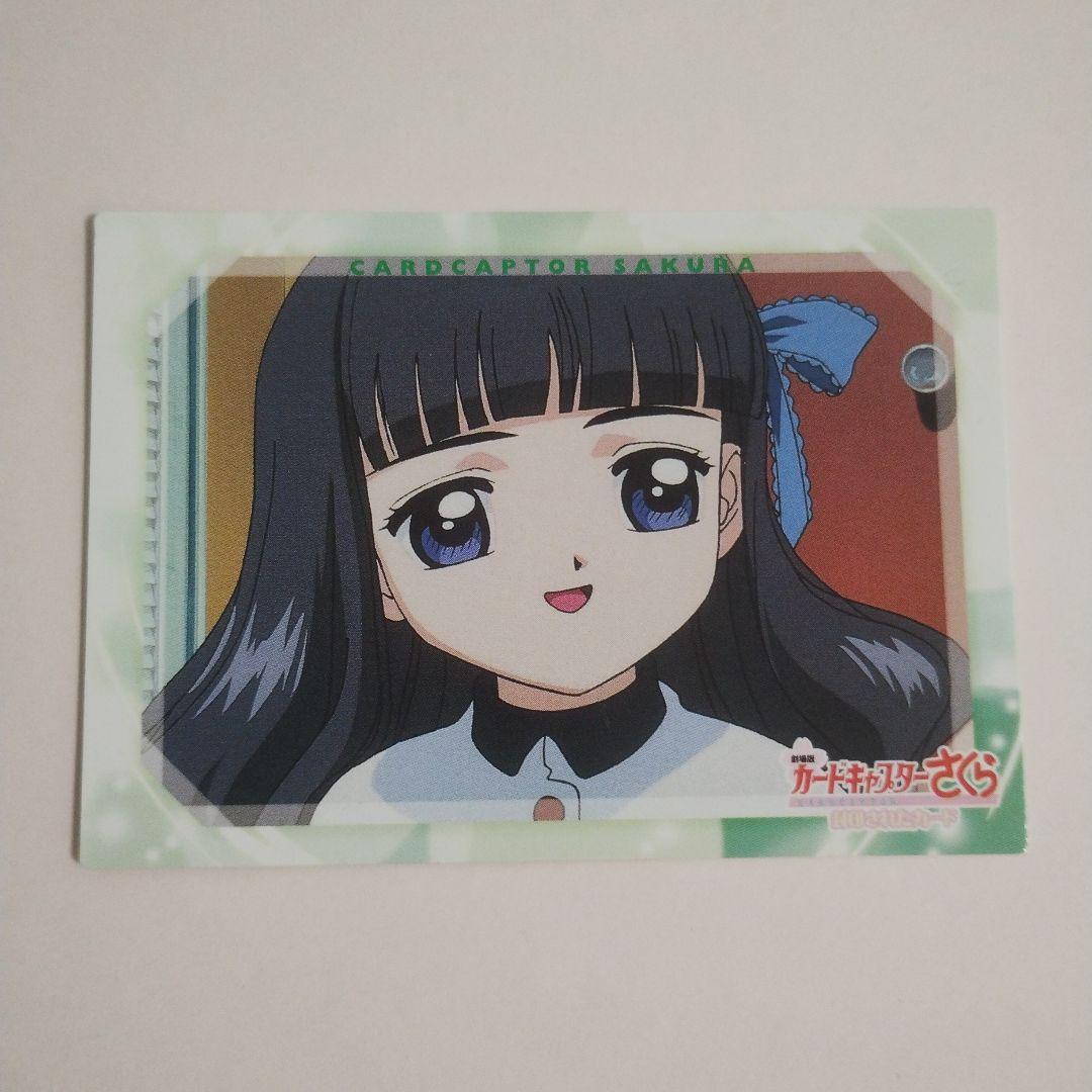 劇場版カードキャプターさくら トレーディングカード 044