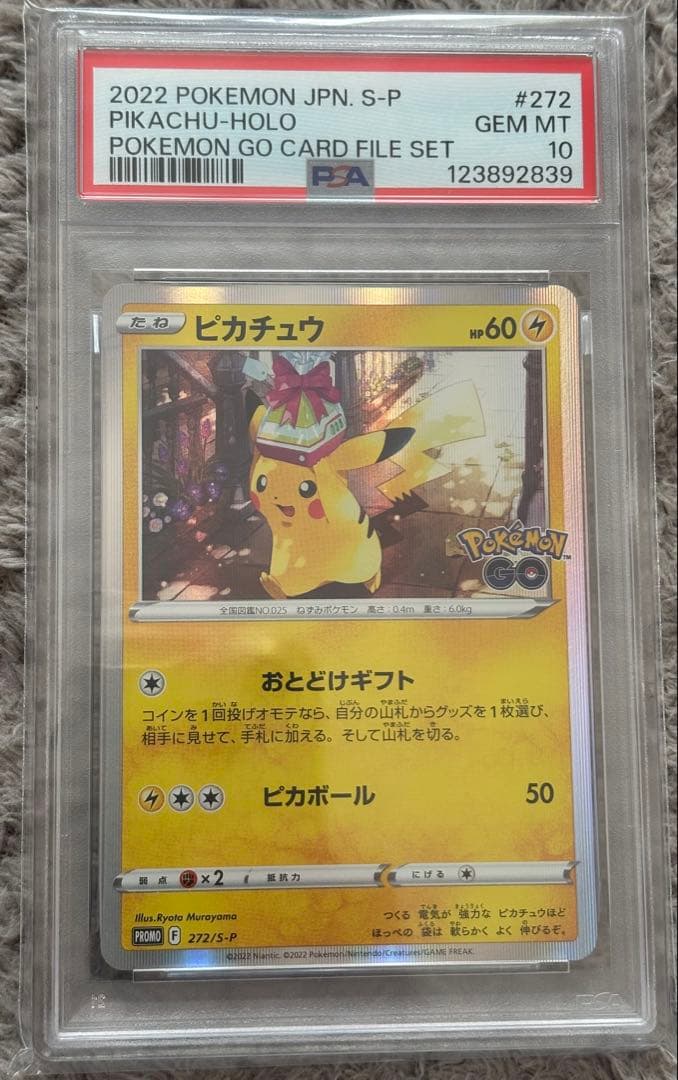 【即日発送】PSA10ピカチュウ おとどけギフト 272 s-p ポケモンGO