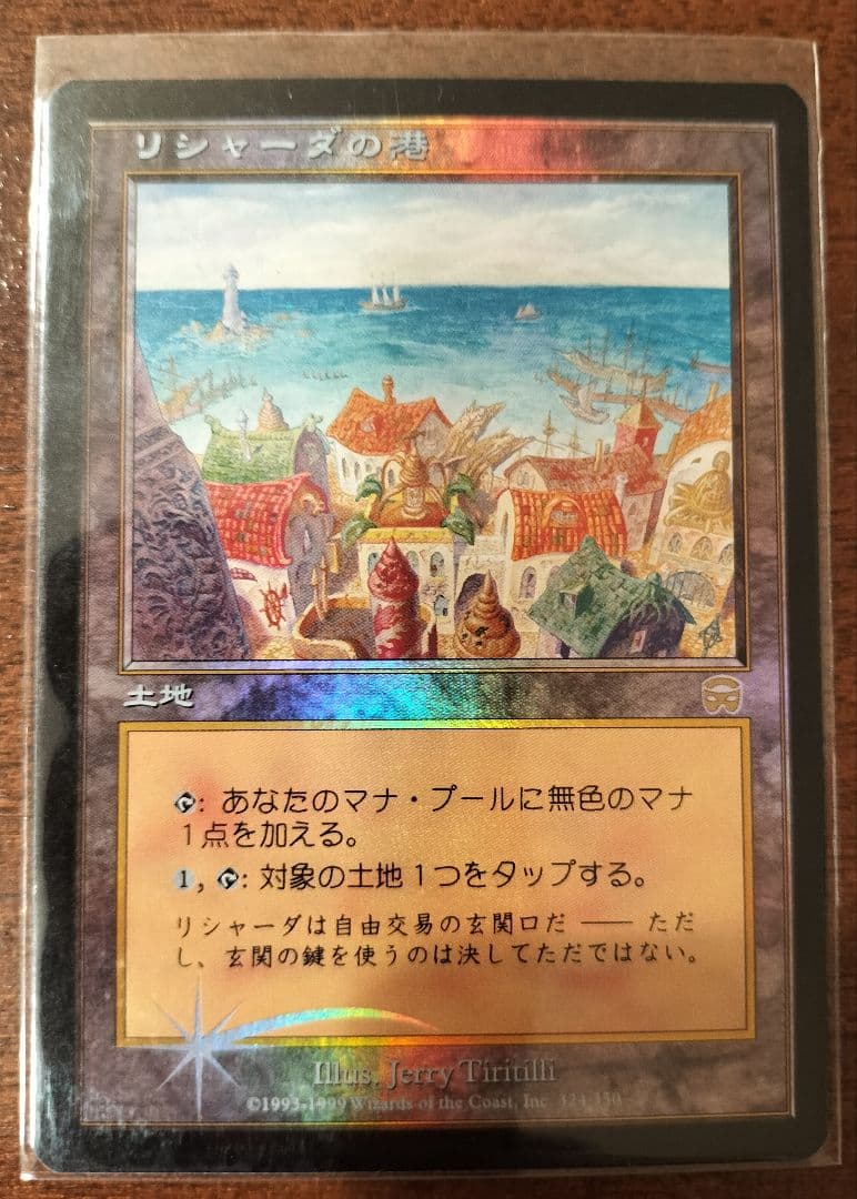 リシャーダの港・日本語版 Foil