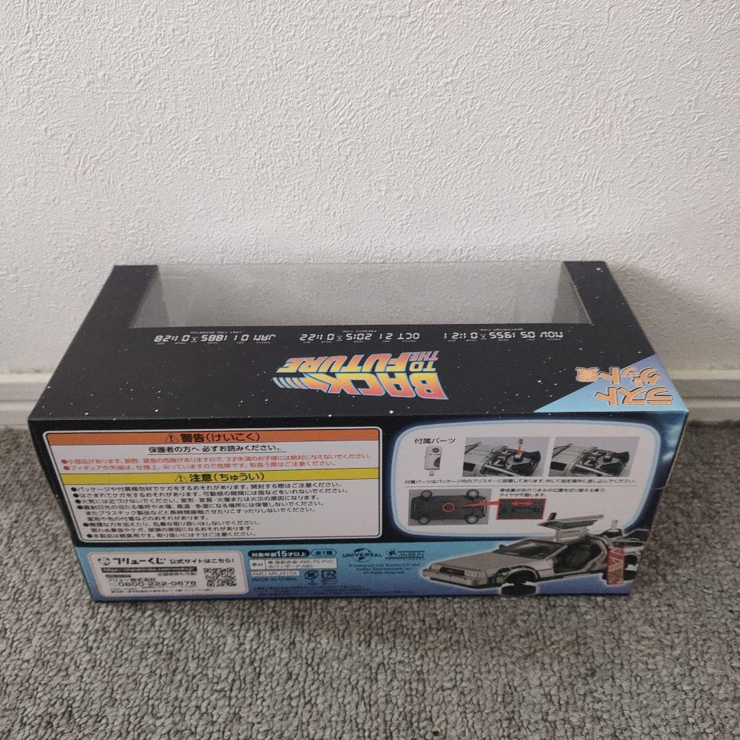 バックトゥーザフューチャー　一番くじ　ラストワン賞　下位賞