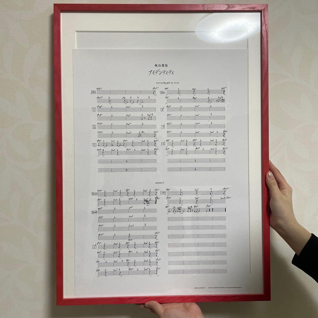 秋山黄色さん　アイデンティティ複製楽譜