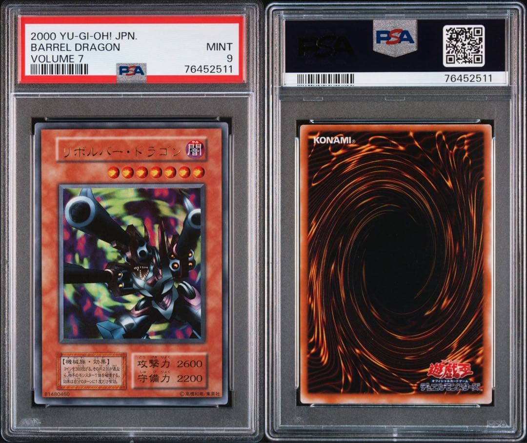 リボルバードラゴン初期　ウルトラレア　PSA9 鑑定