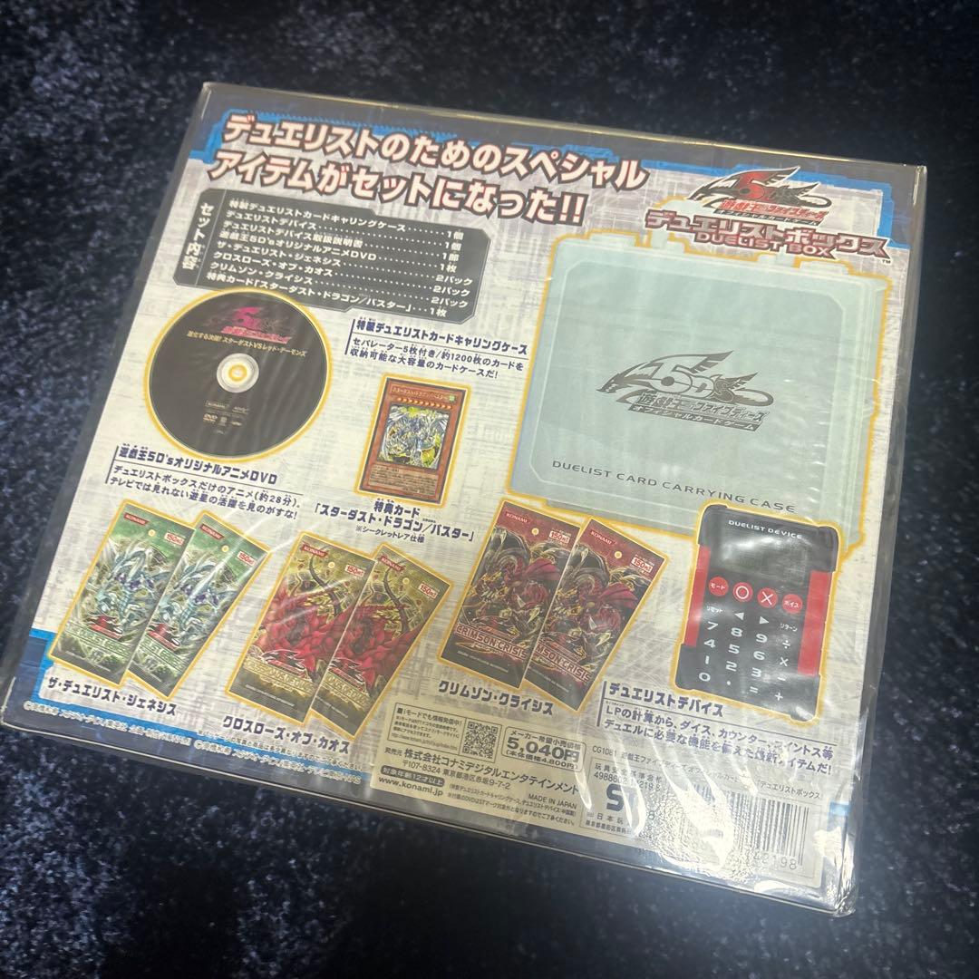 遊戯王　デュエリストボックス　未開封