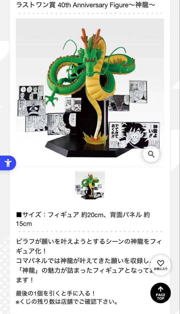 ドラゴンボール一番くじ40th其之二ラストワン賞