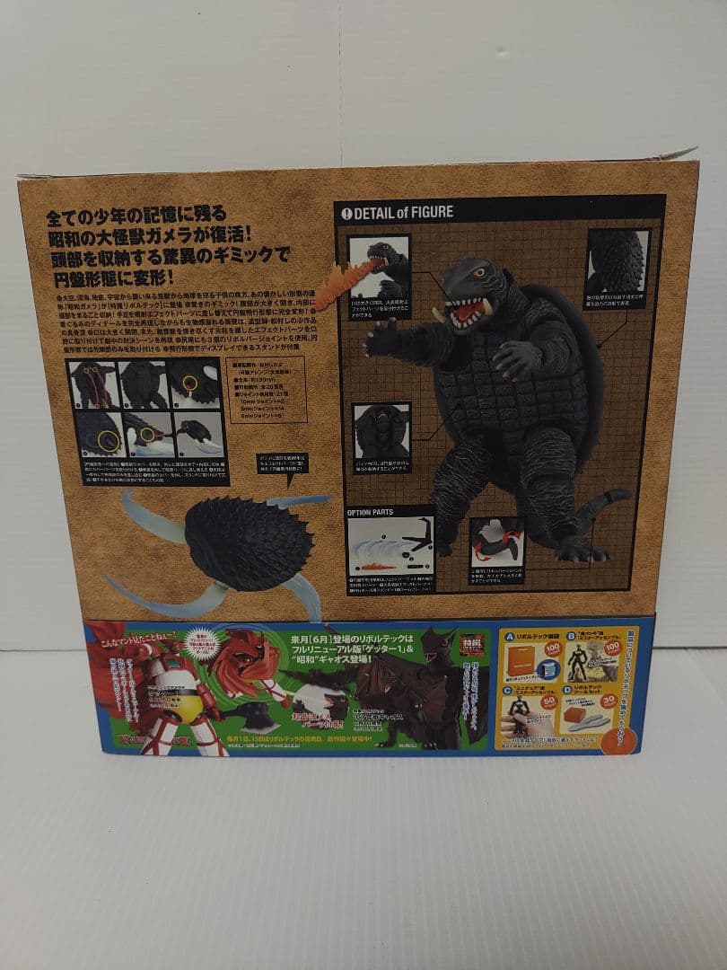 特撮リボルテック No26 ガメラ 1967 未使用
