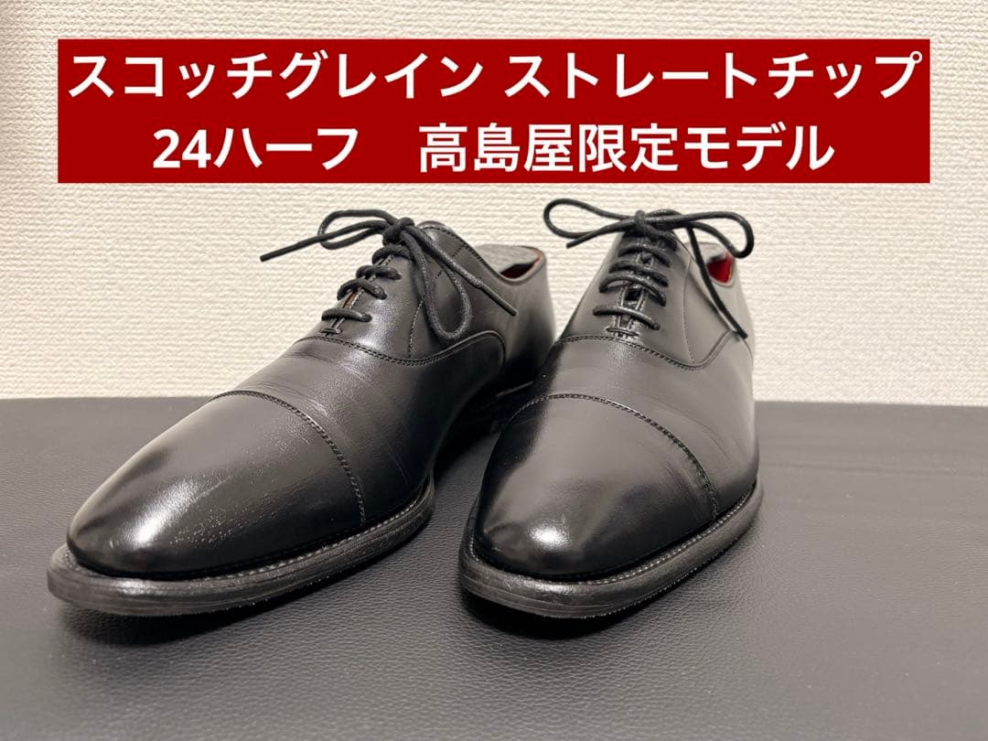 t　スコッチグレイン　ストレートチップ　高島屋限定モデル